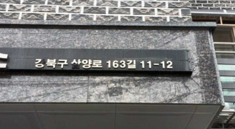 2024타경110401 서울특별시 강북구 삼양로163길 11-12, 성훈팰리스 101동 4층 402호 다세대(빌라)[공급15평형] 경매 이미지