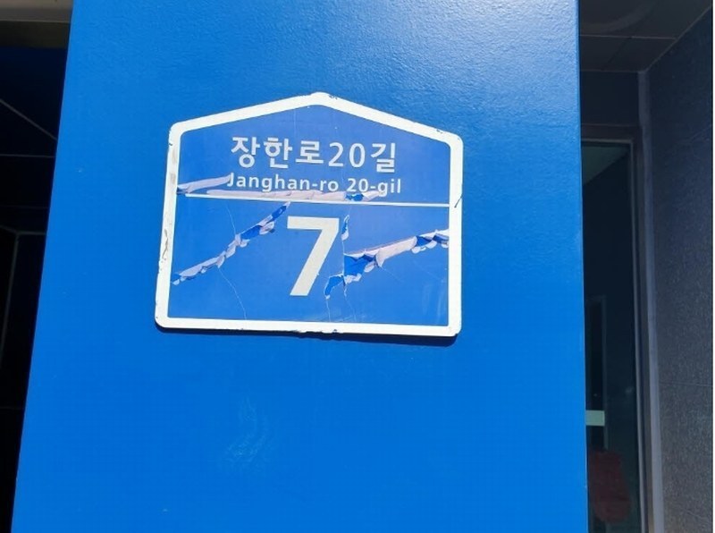 2024타경111862 서울특별시 동대문구 장한로20길 7, 서희스타힐스 4층 403호 오피스텔[계약18평형] 경매 이미지