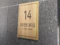 2024타경117969 서울특별시 도봉구 우이천로38다길 14, 라온채 4층 403호 다세대(빌라) 경매 이미지