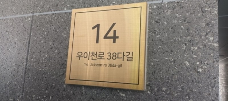2024타경117969 서울특별시 도봉구 우이천로38다길 14, 라온채 4층 403호 다세대(빌라) 경매 이미지