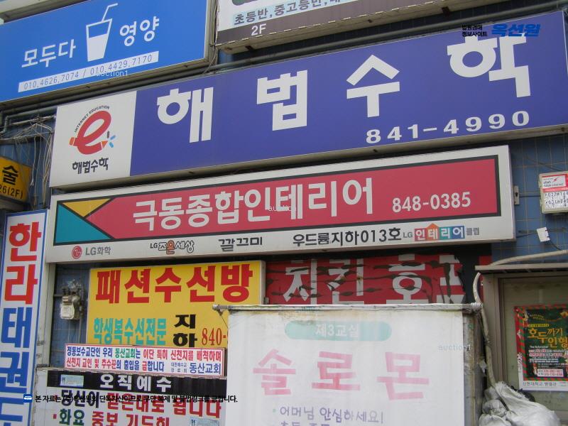 2025타경73136 경기도 의정부시 추동로 43경기도 의정부시 추○○○○, 극동아파트,동성아파트 상가동 지하층 01호극동아파○○ 근린상가 경매 이미지