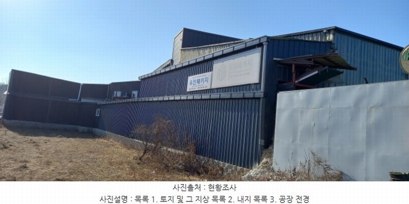 2024타경6086 경기도 포천시 설운동 109-3 공장 경매 이미지