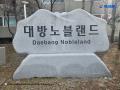 2025타경72544 경기도 양주시 부흥로 1898-4, 대방노블랜드 101동 1층 102호 아파트[공급31평형] 경매 이미지