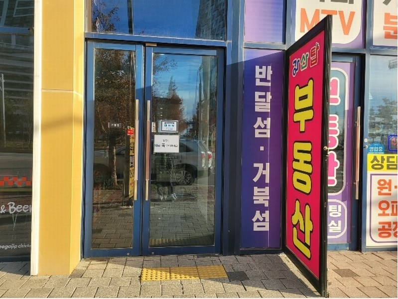 2024타경5540 경기도 안산시 단원구 엠티브이17로 36, 반달섬38타워 1층 120호 근린상가 경매 이미지
