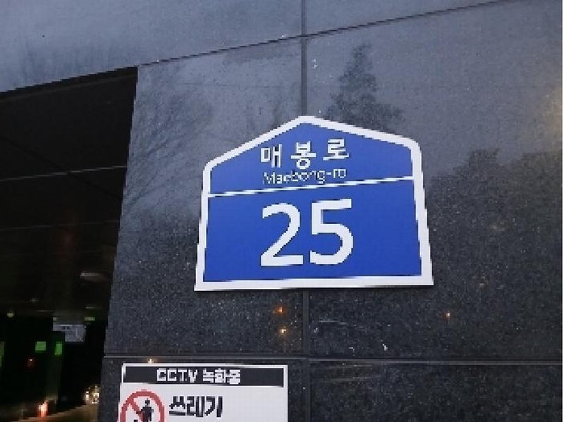 2025타경102405 서울특별시 동작구 매봉로 25, 더포레스트 2층 203호 오피스텔 경매 이미지