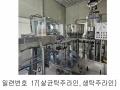 2024타경552 경기도 연천군 전곡읍 간파리 181-3 공장 경매 이미지