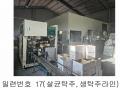 2024타경552 경기도 연천군 전곡읍 간파리 181-3 공장 경매 이미지