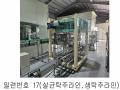 2024타경552 경기도 연천군 전곡읍 간파리 181-3 공장 경매 이미지