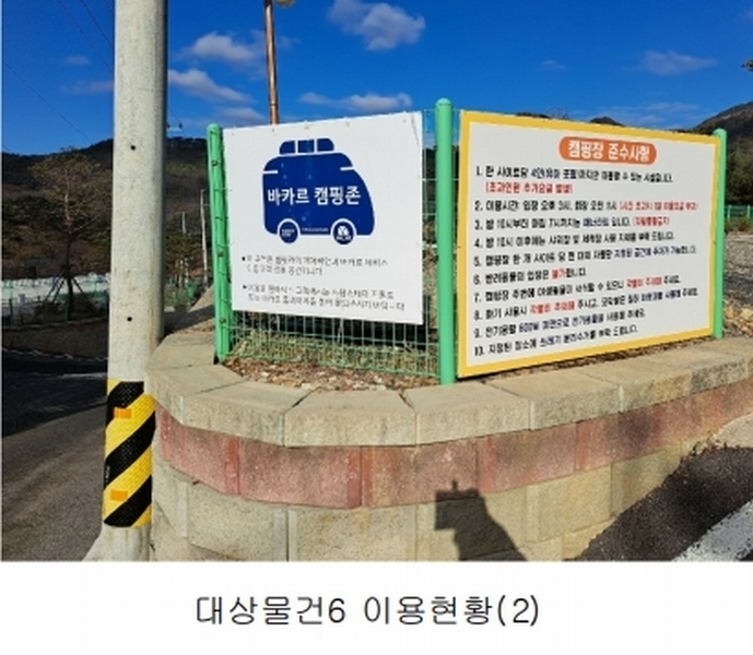 2025타경2661 충청북도 괴산군 청천면 사담리 43-39 숙박시설 경매 이미지