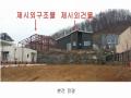 2024타경91442 경기도 연천군 미산면 아미리 145-59 주택 경매 이미지