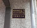 2024타경80879 경기도 의정부시 하금로25번길 18-2, 이현엘리지움 3층 303호 다세대(빌라)[공급18평형] 경매 이미지