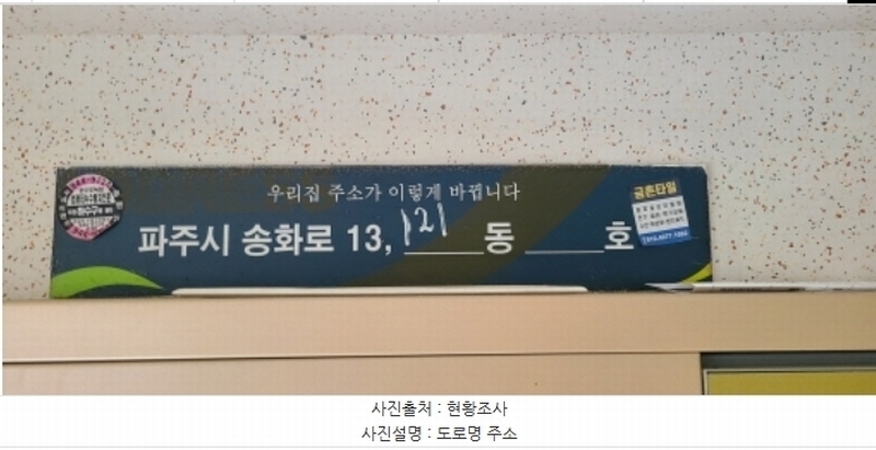 2024타경81967 경기도 파주시 송화로 13, 팜스프링아파트 121동 11층 1102호 아파트[공급32평형] 경매 이미지