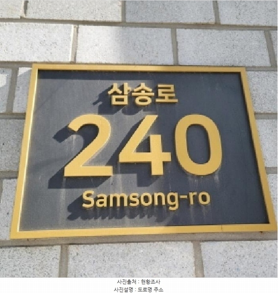 2025타경6093 경기도 고양시 덕양구 삼송로 240, 힐스테이트삼송역스칸센(2블록) 2층 242호 근린상가 경매 이미지