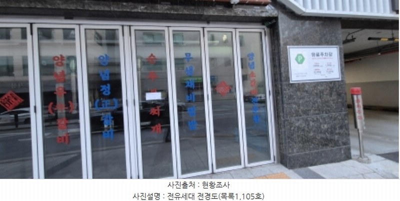 2024타경9231 경기도 고양시 일산서구 중앙로 1425, 주엽역삼부르네상스 나동 1층 105호외5개호 근린상가 경매 이미지