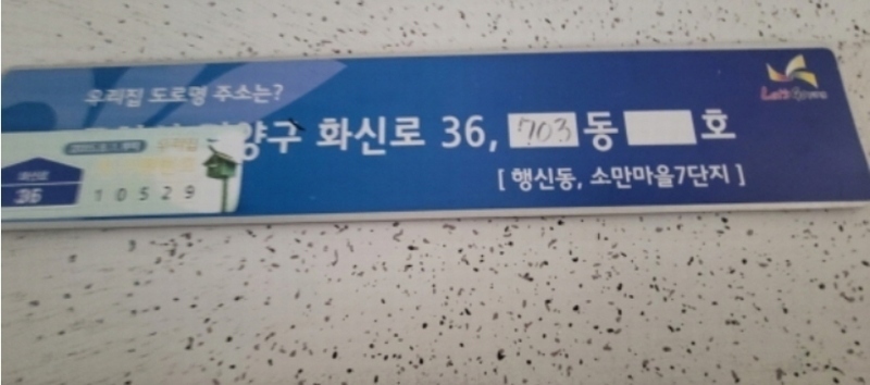 2024타경65255 경기도 고양시 덕양구 화신로 36, 소만마을아파트 703동 13층 1303호 아파트[공급24평형] 경매 이미지