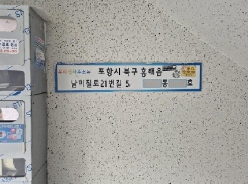 2025타경3674 경상북도 포항시 북구 남미질로21번길 5, 경동다이아몬드2차 1층 102호 아파트[공급19평형] 경매 이미지