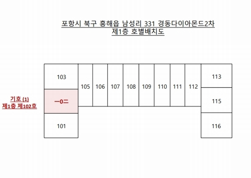 2025타경3674 경상북도 포항시 북구 남미질로21번길 5, 경동다이아몬드2차 1층 102호 아파트[공급19평형] 경매 이미지
