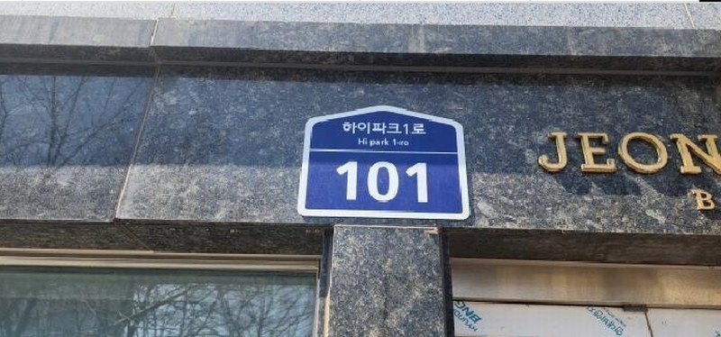 2025타경62407 경기도 고양시 일산서구 하이파크1로 101, 덕이동정연빌딩 1층 101호외9개호 근린상가 경매 이미지