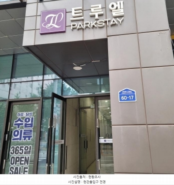 2025타경64149 경기도 고양시 일산동구 중앙로1275번길 60-17, 트루엘파크스테이 1층 109호 근린상가 경매 이미지