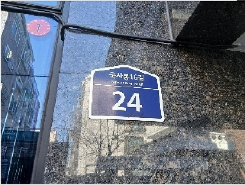 2025타경102112 서울특별시 동작구 국사봉16길 24, 시나빌 3층 302호 다세대(빌라) 경매 이미지