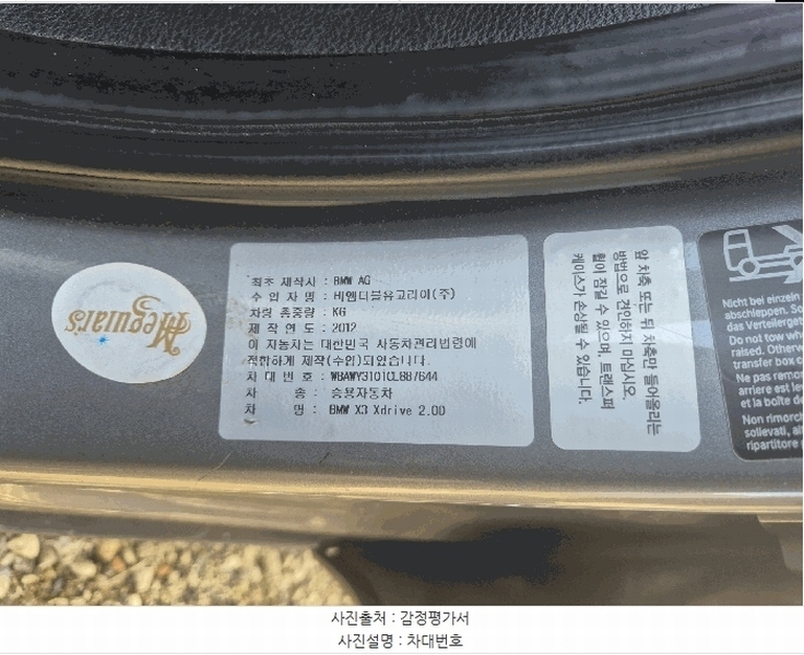 2025타경6574 경기도 파주시 상지석동 151-3, 상지물류 BMW X3 xDrive20d 경매 이미지