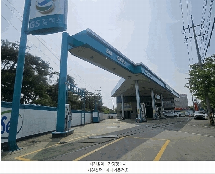 2025타경63000 경기도 고양시 덕양구 행주내동 478-7 주유소(위험물) 경매 이미지