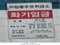 2025타경63000 경기도 고양시 덕양구 행주내동 478-7 주유소(위험물) 경매 이미지