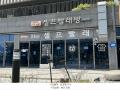 2025타경63255 경기도 고양시 덕양구 삼송로 210, 현대썬앤빌 1층 118호 근린상가 경매 이미지