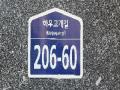 2025타경63842 경기도 파주시 하우고개길 206-60, 야당마을 4동 1층 102호 다세대(빌라)[공급19평형] 경매 이미지