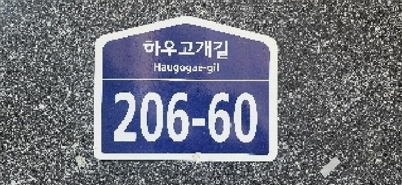 2025타경63842 경기도 파주시 하우고개길 206-60, 야당마을 4동 1층 102호 다세대(빌라)[공급19평형] 경매 이미지
