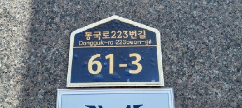 2025타경64055 경기도 고양시 일산동구 동국로223번길 61-3, 한울하임 126동 2층 202호 다세대(빌라)[공급19평형] 경매 이미지