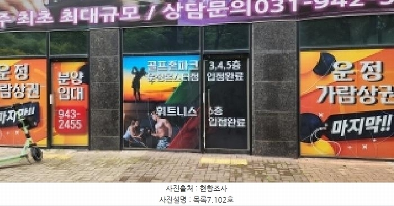2025타경64186 경기도 파주시 미래로602번길 45, 도원빌딩 1층 102호 근린상가 경매 이미지