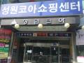 2024타경6423 경기도 고양시 덕양구 고양대로 1387, 성원코아 1층 167호 근린상가 경매 이미지