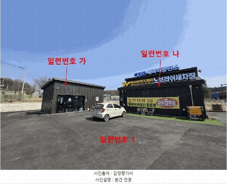 2025타경62308 경기도 고양시 덕양구 성사동 473-3 자동차관련시설 경매 이미지
