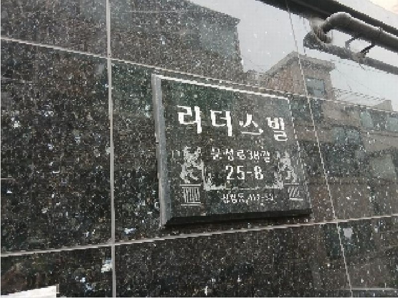 2025타경102588 서울특별시 관악구 신림동 412-53 근린주택 경매 이미지