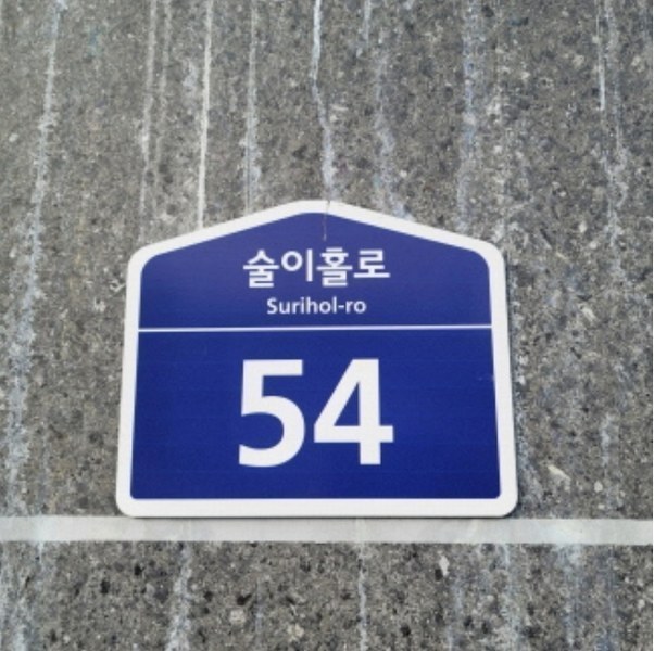 2024타경9347 경기도 파주시 파주읍 술이홀로 54, 탑스빌2 3층 302호 다세대(빌라) 경매 이미지