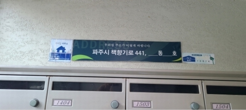 2024타경63136 경기도 파주시 책향기로 441, 책향기마을10단지동문굿모닝힐 1016동 1층 104호 아파트[공급32평형] 경매 이미지