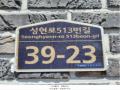 2024타경69677 경기도 고양시 일산동구 성현로513번길 39-23, 공동주택 3층 301호 다세대(빌라)[공급19평형] 경매 이미지