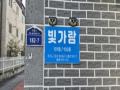 2024타경80100 경기도 고양시 일산동구 고풍로 182-7, 빛가람 2동 1층 101호 다세대(빌라)[공급18평형] 경매 이미지