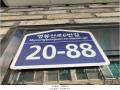 2024타경81417 경기도 고양시 덕양구 명봉산로6번길 20-88, 휴그린2차 208동 3층 301호 다세대(빌라)[공급19평형] 경매 이미지