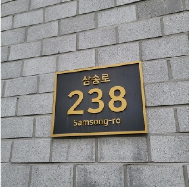 2025타경3216 경기도 고양시 덕양구 삼송로 238, 힐스테이트삼송역스칸센(3블록) 1층 101호 근린상가 경매 이미지