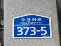 2025타경3407 경기도 고양시 일산동구 무궁화로 373-5경기도 고양시 일산동구 무궁화○○○○, 삼성캐슬 105동 3층 301호삼성캐슬○○ 다세대(빌라)[공급21평형] 경매 이미지