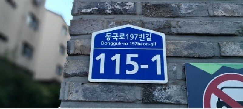 2025타경4189 경기도 고양시 일산동구 동국로197번길 115-1, 휴앤가 102동 2층 202호 다세대(빌라) 경매 이미지