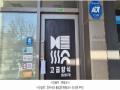 2025타경60233 경기도 고양시 일산동구 백마로 195, 일산방송컴플렉스방송관련시설 1층 1-1114호 근린상가 경매 이미지