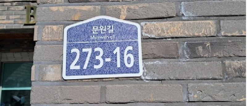 2025타경60271 경기도 파주시 조리읍 문원길 273-16, 다세대주택 비동 1층 101호 다세대(빌라)[공급21평형] 경매 이미지