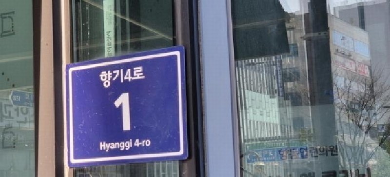 2025타경62270 경기도 고양시 덕양구 향기4로 1, 중흥메디프라자 1층 110호 근린상가 경매 이미지