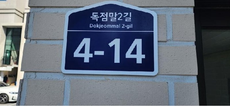 2025타경62480 경기도 파주시 독점말2길 4-14, 트루아종타운하우스 102동 1층 101호 다세대(빌라) 경매 이미지