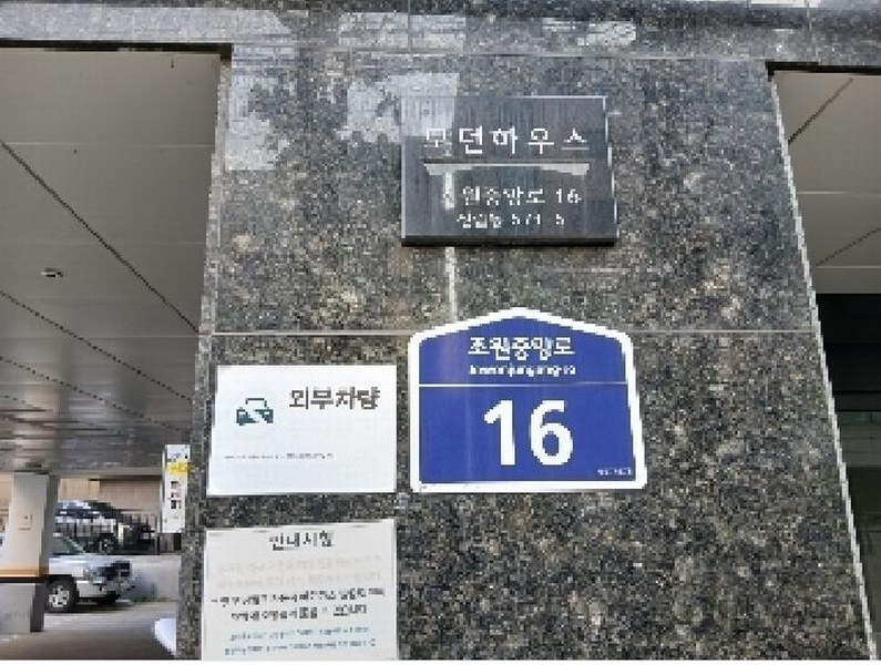 2025타경102822 서울특별시 관악구 조원중앙로 16, 모던하우스 3층 301호 다세대(빌라)[공급10평형] 경매 이미지