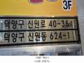2024타경9224 경기도 고양시 덕양구 신원로 40-36, 다온빌딩상가 2층 202호 근린상가 경매 이미지