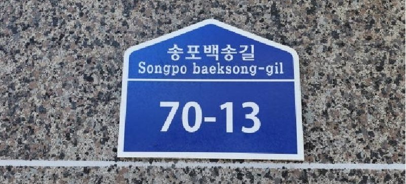 2025타경63149 경기도 고양시 일산서구 송포백송길 70-13, 하늘채 102동 4층 402호 다세대(빌라)[공급19평형] 경매 이미지